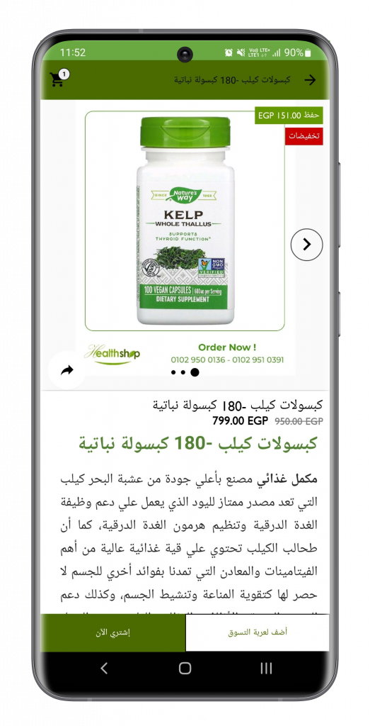 the-helth-shop-rtl-product-view